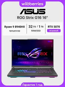 Игровой ноутбук ROG Strix G16 2K/Ryzen 9 8940HX/32/1Tb/RTX5070/DOS (с макс. кошельком ВБ)