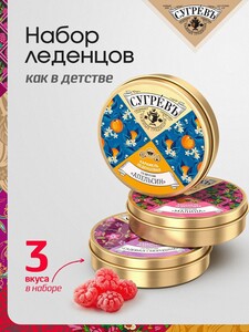 Леденцы Монпасье 3 вкуса в наборе (с бонусами продавца)