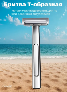 Бритвенный станок Jokmae, металлический, два лезвия (из-за рубежа)