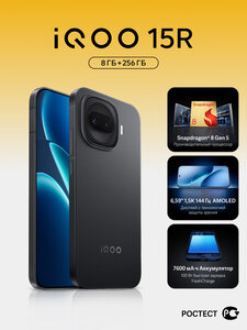 Смартфон iQOO 15R Ростест 8/256 ГБ (с картой Пэй)
