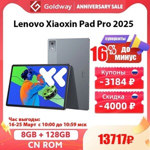 Планшет 12.7" Lenovo XiaoXin Pad Pro 8\128 GB