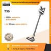 Пылесос беспроводной Dreame T30, 500 Вт (доставка из РФ)