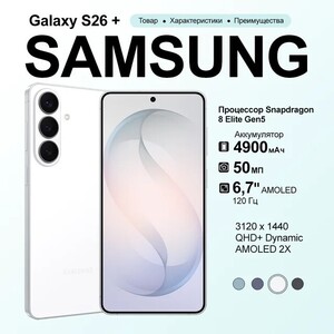 Смартфон Samsung Galaxy S26+, 12/512ГБ 