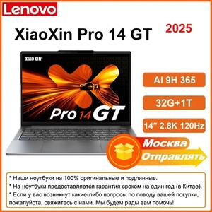 Ноутбук Lenovo XiaoXin Pro 14 GT AI7/AI9 32Г 1Т 14-дюймовый OLED 2.8K 120Гц (из-за рубежа)