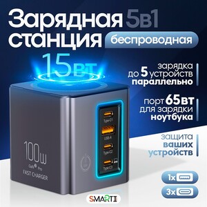 Быстрое зарядное устройство SmartiNext 100Вт с беспроводной зарядкой / 3x Type-C и 1 Type-A 
