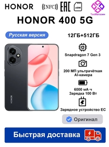 Смартфон Honor 400, 12/512 Гб, Global, 6000mAh, 100w (из РФ, с ВБ кошельком)