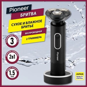 Электробритва мужская Pioneer BS002, 2 триммера, 600 мАч (с Озон картой)