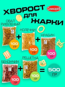 Хворост для жарки Семкарев