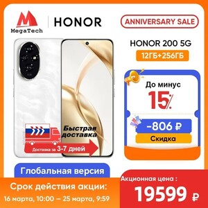 Смартфон Honor 200, 12/256 ГБ, Global версия, из РФ