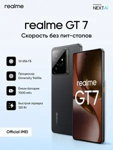 Смартфон Realme GT 7 Ростест (EAC) 12/256 ГБ (с ВБ кошельком)