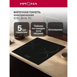 Встраиваемая электрическая панель Krona EDEL 60 BL TK (с картой OZON)