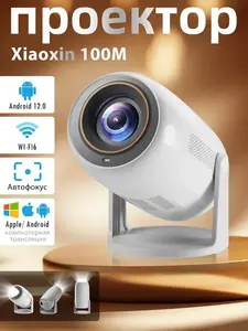Проектор Xiaoxin 100M  Full HD 1080p, 0.8 кг (c WB-кошельком)