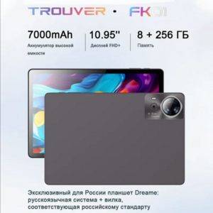 Планшет Dreame Trouver FK01 8/256Гб, 10,95" IPS, G99 (из-за рубежа)