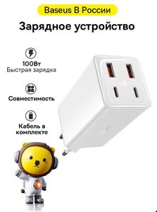 Зарядное устройство Baseus GaN6 Pro 2USB-C+2USB, 100Вт, с кабелем 100Вт(20В/5A) 1м (из-за рубежа)