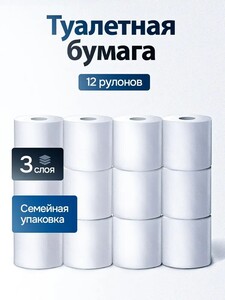 Туалетная бумага Лилия 12 рулонов 3 слоя (по озон карте)