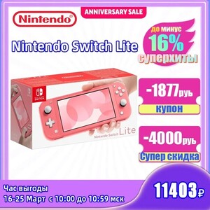 Портативная игровая приставка Nintendo Switch Lite