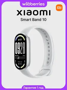 Фитнес-браслет Xiaomi Smart Band 10 (с ВБ кошельком)
