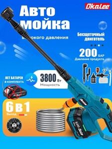 Бесщеточная электрическая мойка высокого давления OKALEE (из-за рубежа, с картой OZON)