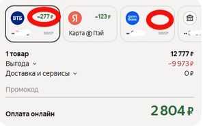 Скидки на Яндекс Маркете, при покупке с картой ВТБ