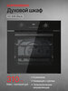 Духовой шкаф электрический встраиваемый Kuppersberg HO 606 (Модификация 2026)