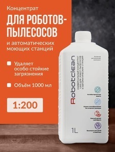 Концентрат для роботов пылесосов и автоматических станций RobotClean 