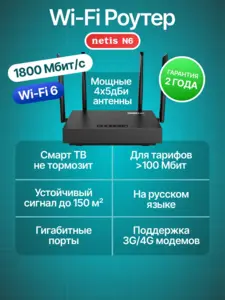 Роутер NETIS N6   4•1Gbit\s | USB:x1 USB 3.0 (с ВБ кошельком)