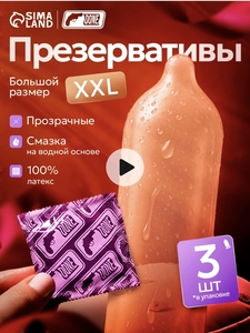 Презервативы (увеличенного размера) XXL 3 шт с обильной гель смазкой (с ВБ кошельком)