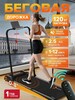 Беговая дорожка EUNO, 40х100см, до 150 кг, 12KM (с картой OZON)
