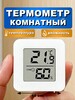 Термометр комнатный, гигрометр (с картой OZON)