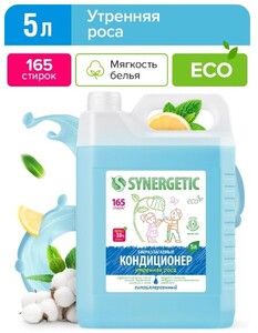 Кондиционер-ополаскиватель для белья Synergetic Утренняя роса 5 л