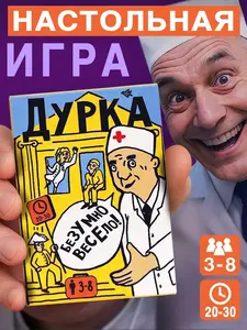 Настольная игра Дурка (с картой OZON)
