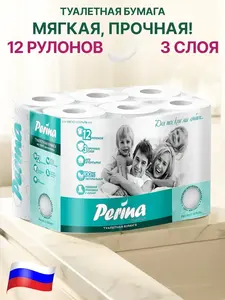 Туалетная бумага Perina 3 слоя 12 рулонов (с ВБ кошельком)