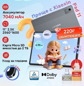 Планшет Lenovo xiaoxin pad 11 2025, 6/128 Гб (из-за рубежа, с Озон картой + купон)