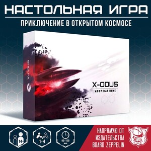 Настольная игра X-Odus. Истребление (с картой OZON)