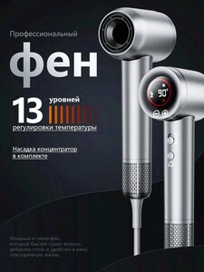 Фен с настройкой температуры и ионизатором, 1600 Вт (цена с картой Озон)