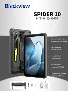 Защищенный планшет Blackview Spider 10, 8/256 ГБ (с картой OZON, из-за рубежа)
