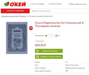 Скидка 50% на литературу в Окей