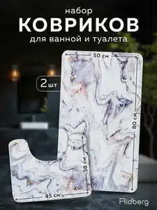 Коврики для ванной и туалета Ridberg, 2 шт (с кошельком и подпиской WB)