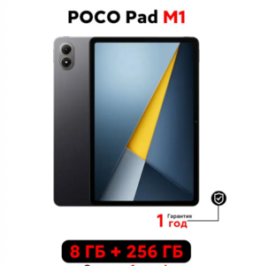 Планшет POCO Pad M1, 8+256ГБ, Global, Snapdragon 7s Gen 4, 12000мАч, (из за рубежа, по Ozon карте)
