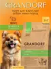 Сухой корм для собак мелких пород Grandorf 3 кг (с ВБ кошельком)