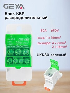 Разветвительная колодка GEYA UKK 80A, 2 шт. (с картой OZON, из-за рубежа)