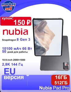Планшет Nubia Pad Pro, 16/512 ГБ, Global, SD 8 Gen 3, 10.9", черный, из за рубежа, по Ozon карте + пошлина 2900₽