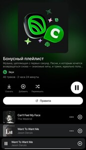 150 бонусов спасибо за прослушивание в СберЗвук