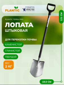 Лопата штыковая Terra Pro Plus 11002-02 PLANTIC (с ВБ кошельком)
