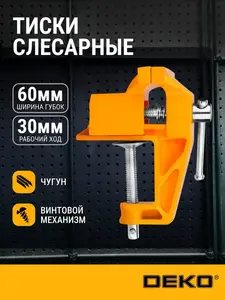 Тиски слесарные DEKO CL07-1, настольные, 60 мм (с ВБ кошельком)