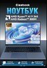 Ноутбук icebook id6.5 16" 2.5K 120Hz, AMD Ryzen AI 9 365,Crucial DDR5 5600Mhz RAM 16 ГБ, SSD 512 ГБ, AMD Radeon 880M, Windows 11 Pro (из-за рубежа, с картой OZON)