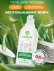 Гель для посуды SYNERGETIC, Алоэ вера, 0,5 л (с ВБ кошельком)