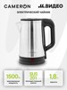 Электрочайник Cameron CK-18S41 (с картой OZON)