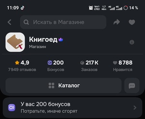  200 бонусов в книжном магазине "Книгоед"