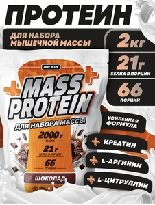 Протеин для набора мышечной массы и веса 2 кг One Plus (с подпиской, с ВБ кошельком)
